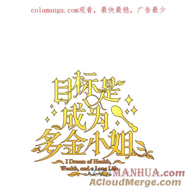目标是成为长命百岁的千金大小姐 77.比武大会 第1页