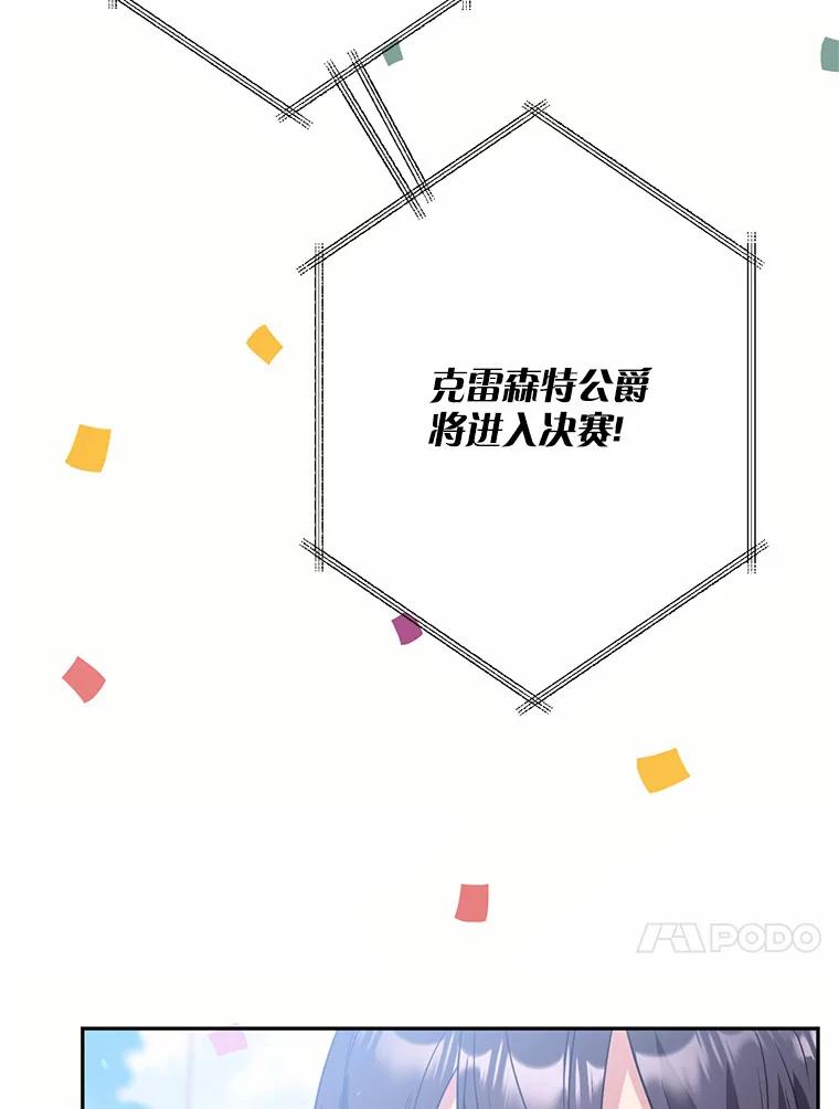 目标是成为长命百岁的千金大小姐 77.比武大会 第92页