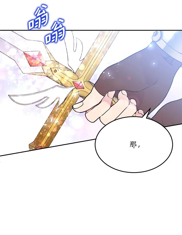 目标是成为长命百岁的千金大小姐 77.比武大会 第82页