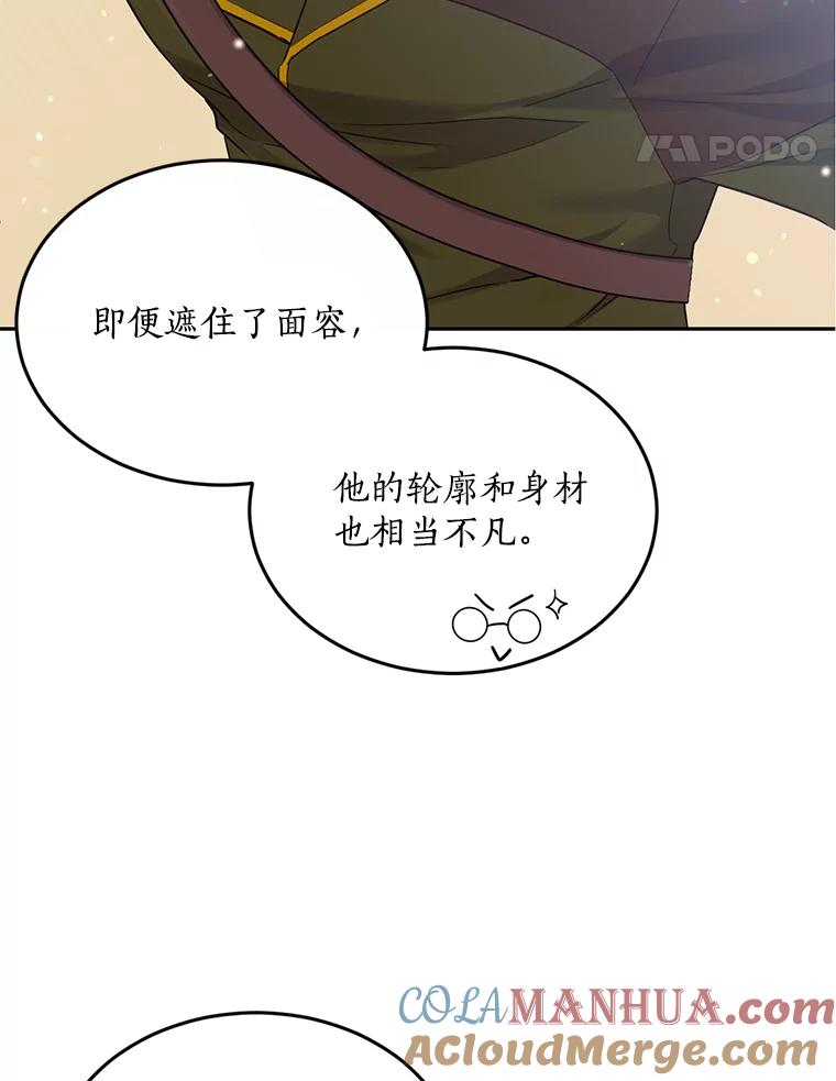 目标是成为长命百岁的千金大小姐 77.比武大会 第73页