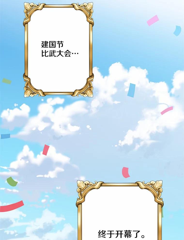 目标是成为长命百岁的千金大小姐 77.比武大会 第6页