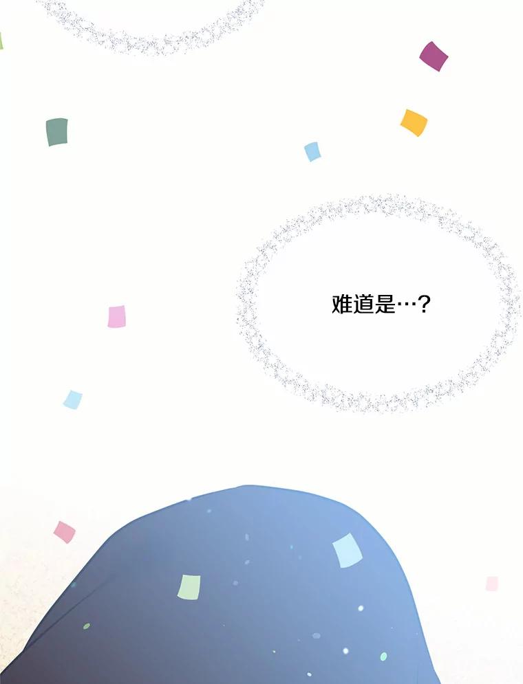 目标是成为长命百岁的千金大小姐 77.比武大会 第58页