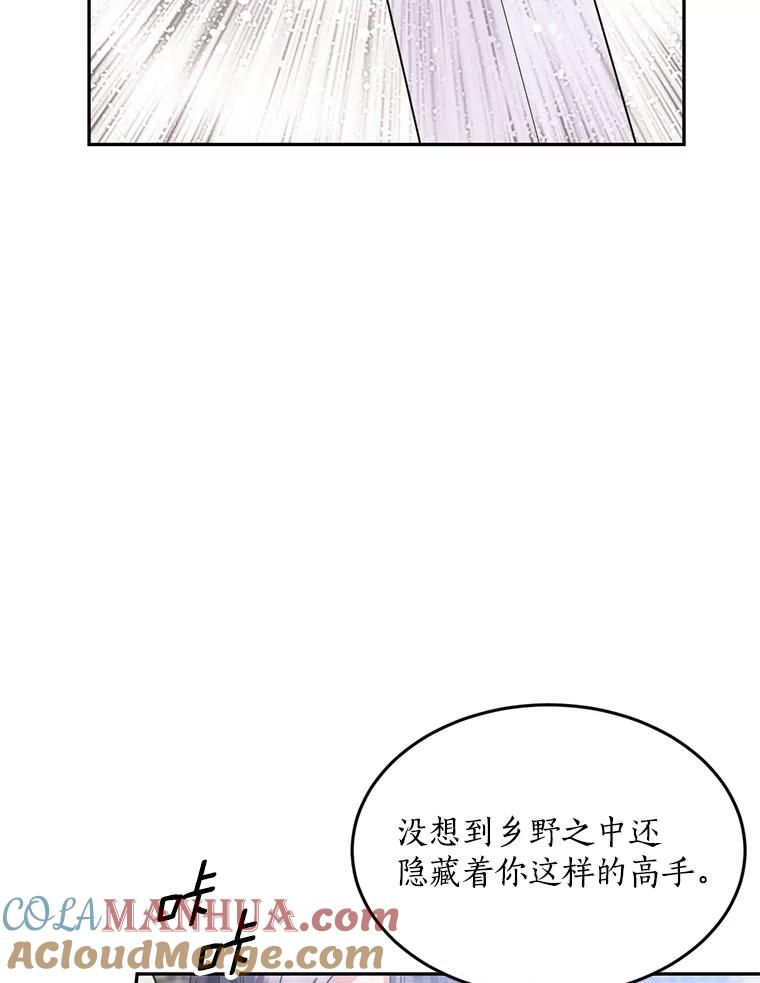 目标是成为长命百岁的千金大小姐 77.比武大会 第77页