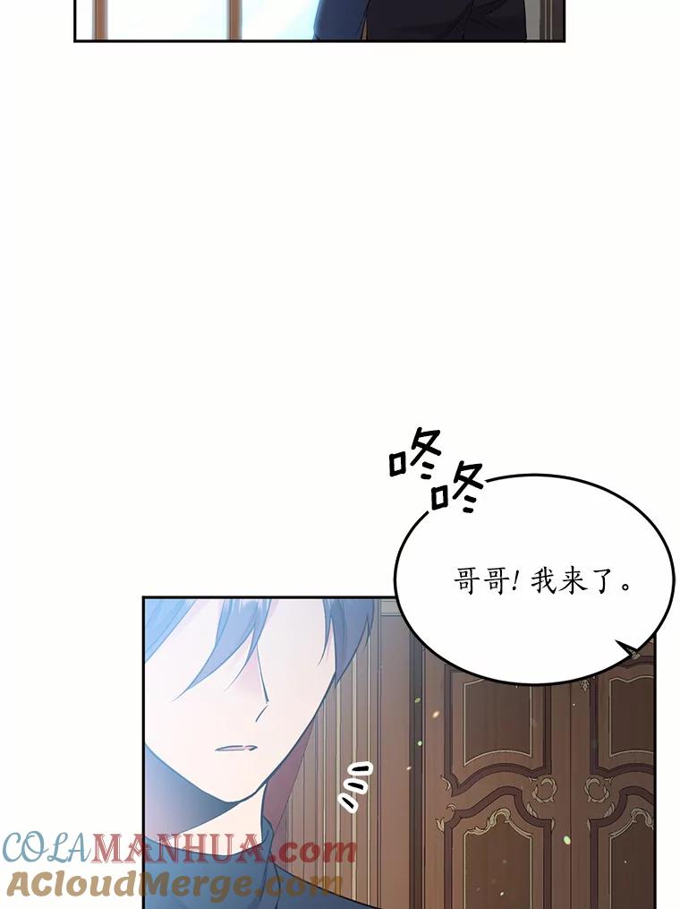 目标是成为长命百岁的千金大小姐 77.比武大会 第29页