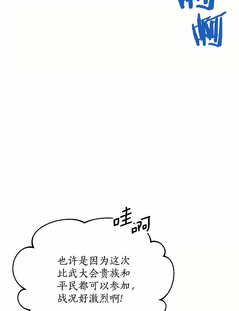 目标是成为长命百岁的千金大小姐 77.比武大会 第12页