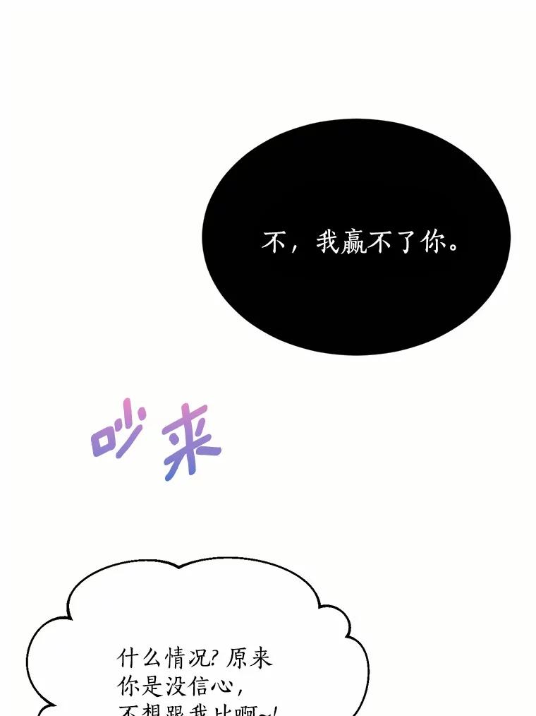 目标是成为长命百岁的千金大小姐 77.比武大会 第44页