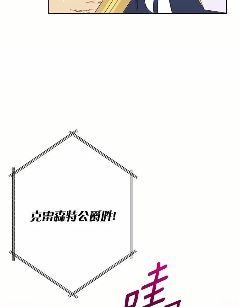 目标是成为长命百岁的千金大小姐 77.比武大会 第19页