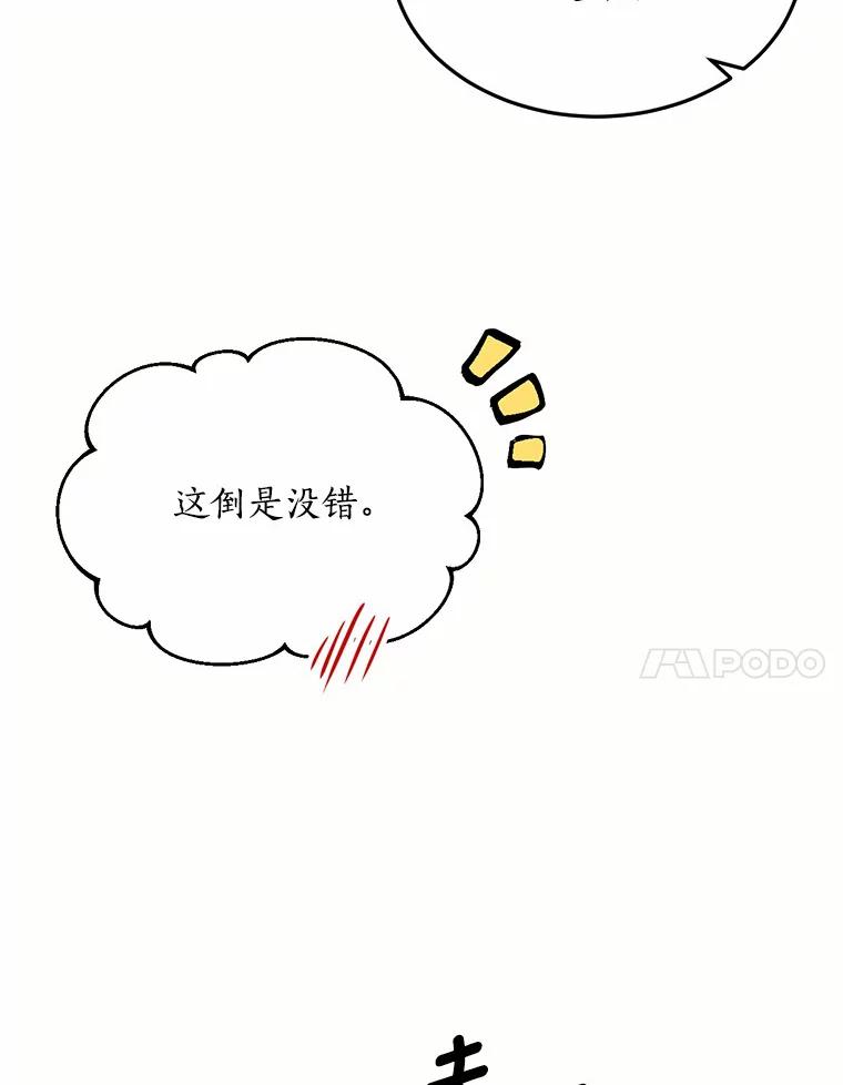 目标是成为长命百岁的千金大小姐 77.比武大会 第24页