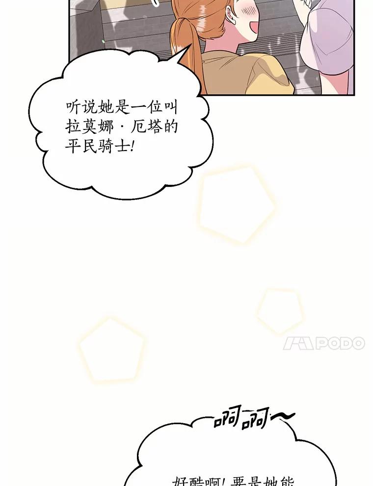 目标是成为长命百岁的千金大小姐 77.比武大会 第14页