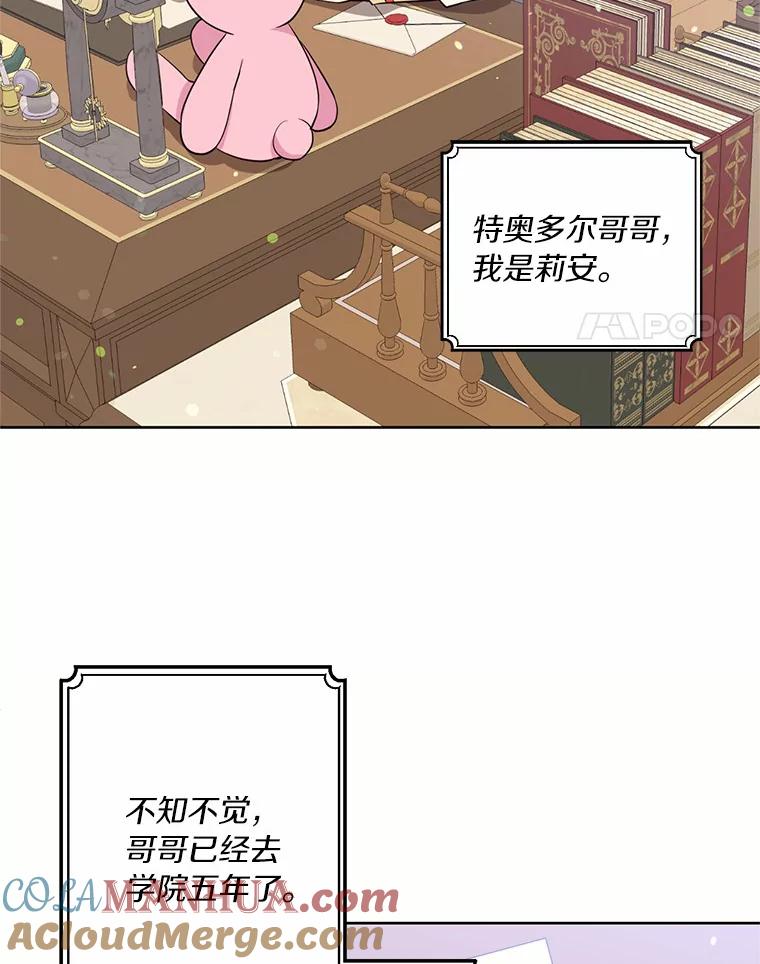 目标是成为长命百岁的千金大小姐 6.梅格诺莉亚商会 第3页
