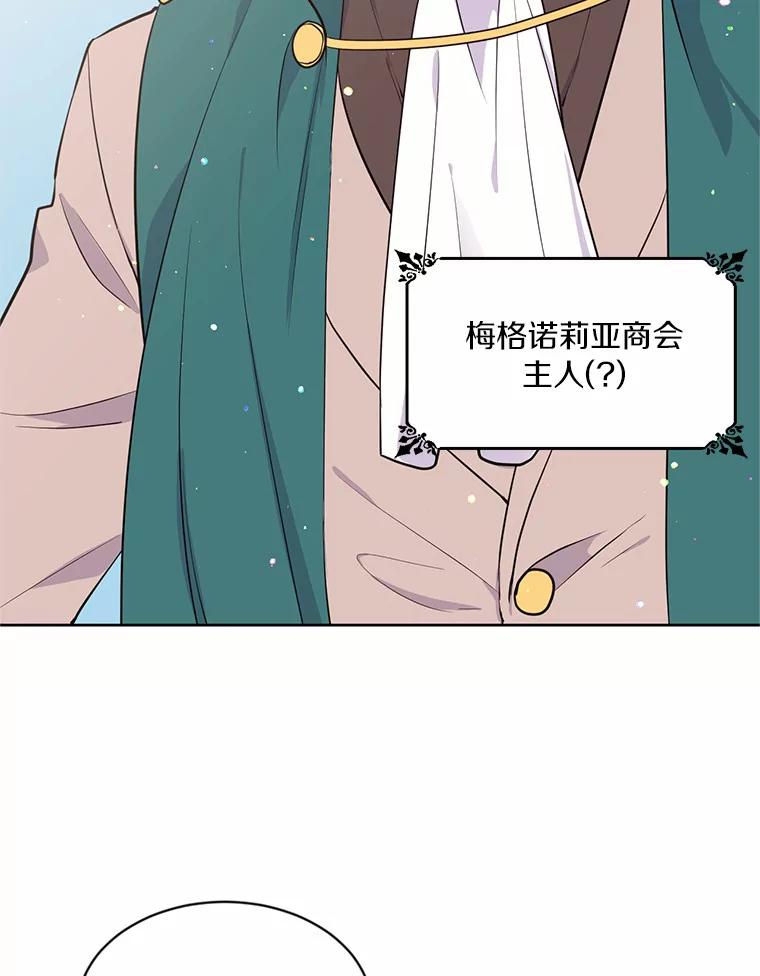 目标是成为长命百岁的千金大小姐 6.梅格诺莉亚商会 第41页