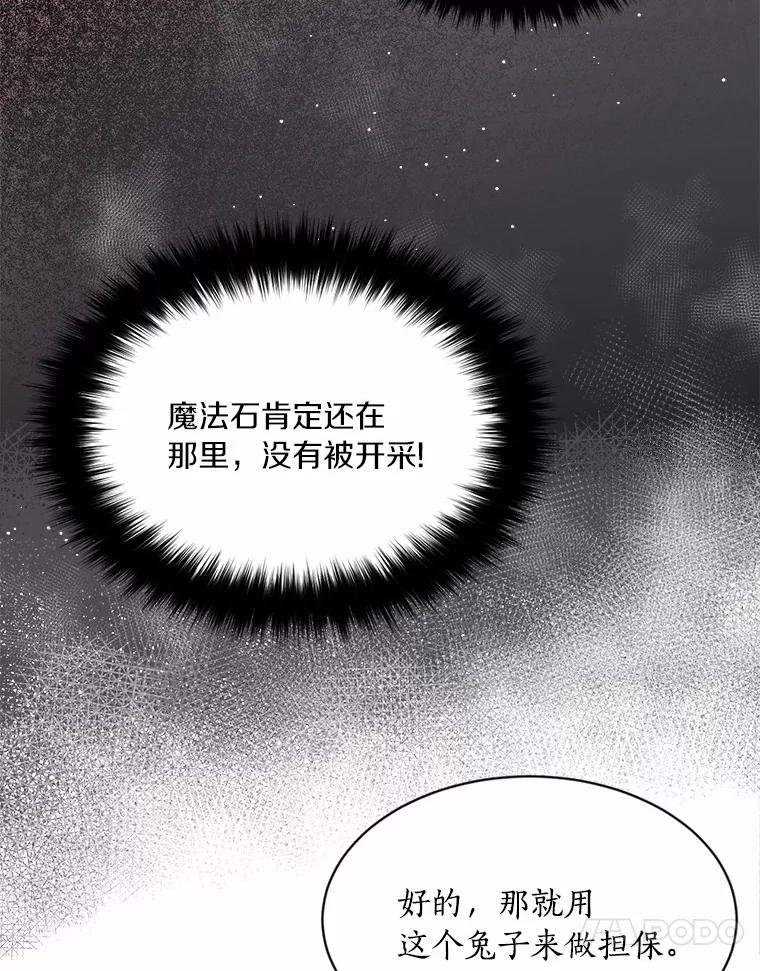 目标是成为长命百岁的千金大小姐 6.梅格诺莉亚商会 第83页