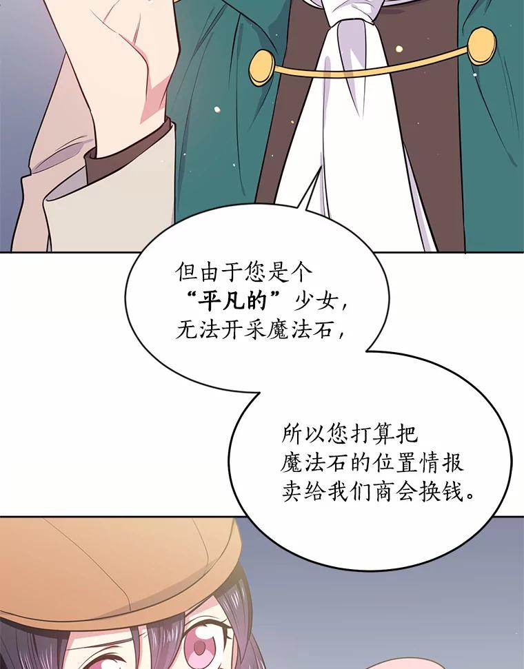 目标是成为长命百岁的千金大小姐 6.梅格诺莉亚商会 第76页