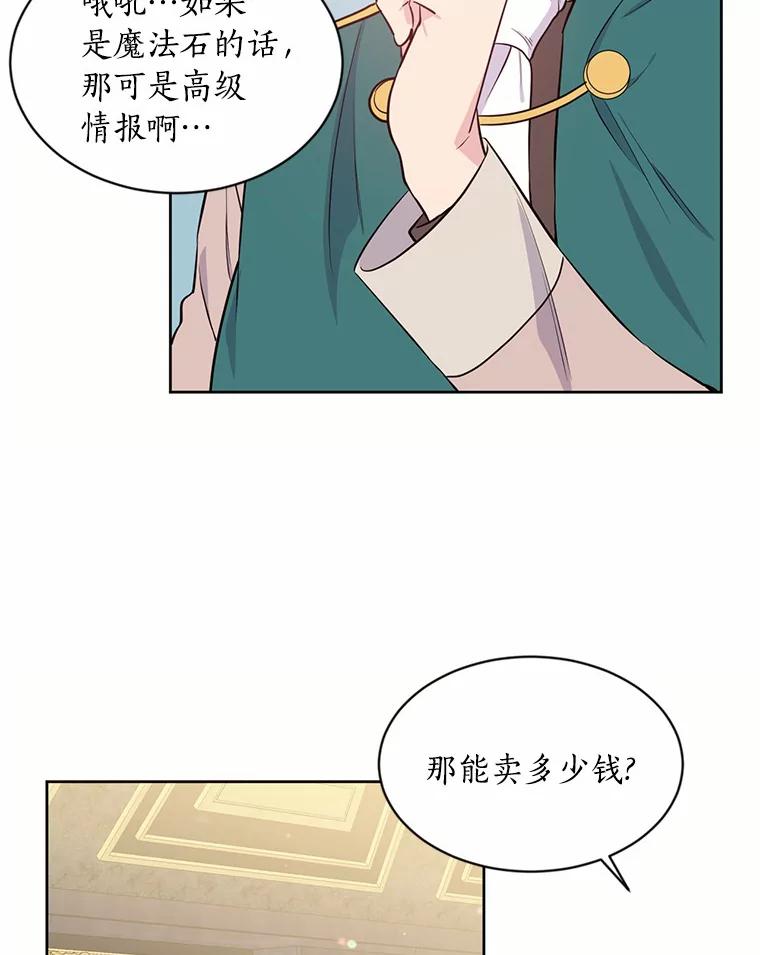 目标是成为长命百岁的千金大小姐 6.梅格诺莉亚商会 第49页