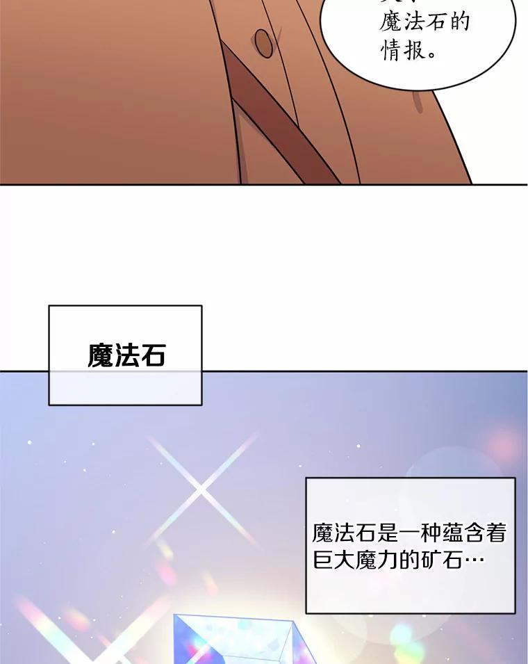 目标是成为长命百岁的千金大小姐 6.梅格诺莉亚商会 第46页