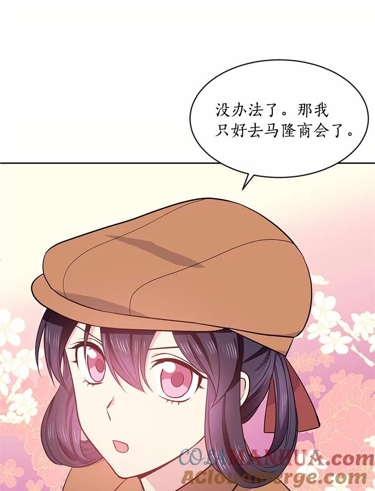目标是成为长命百岁的千金大小姐 6.梅格诺莉亚商会 第63页
