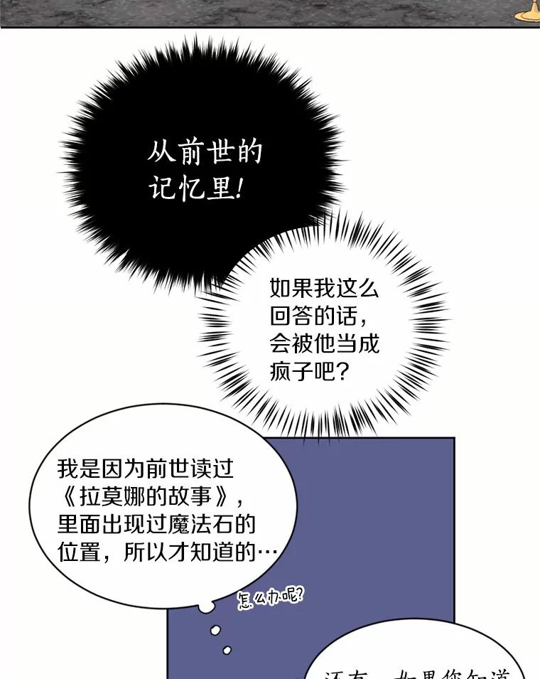目标是成为长命百岁的千金大小姐 6.梅格诺莉亚商会 第55页