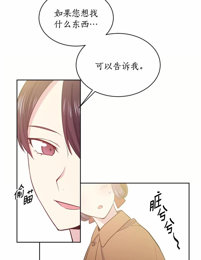 目标是成为长命百岁的千金大小姐 6.梅格诺莉亚商会 第28页
