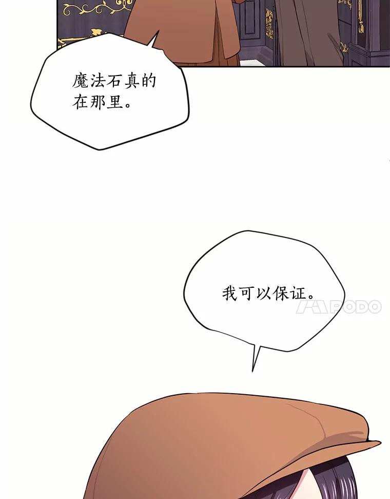 目标是成为长命百岁的千金大小姐 6.梅格诺莉亚商会 第80页