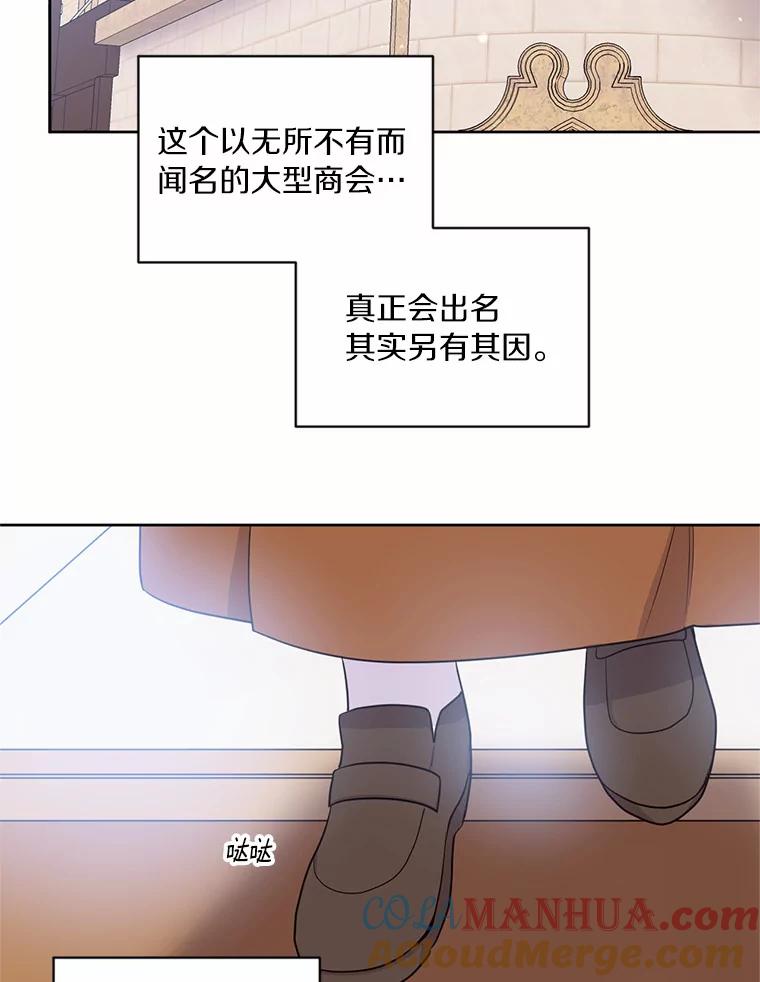 目标是成为长命百岁的千金大小姐 6.梅格诺莉亚商会 第21页
