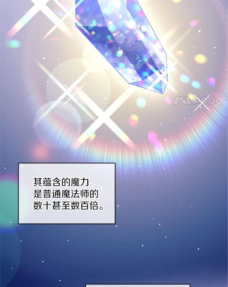 目标是成为长命百岁的千金大小姐 6.梅格诺莉亚商会 第47页
