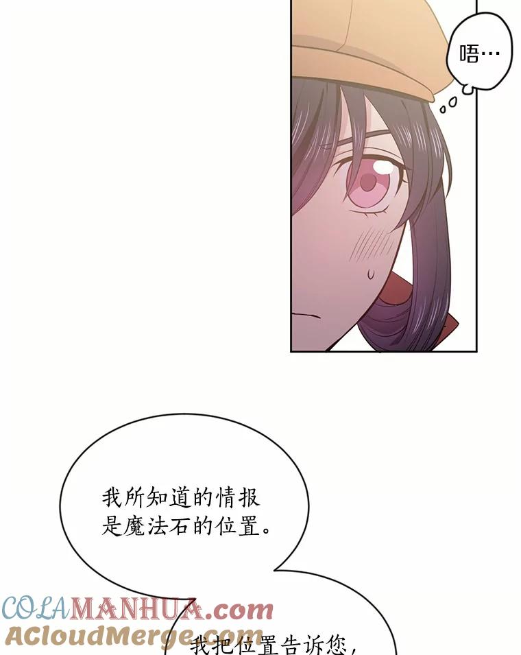 目标是成为长命百岁的千金大小姐 6.梅格诺莉亚商会 第51页