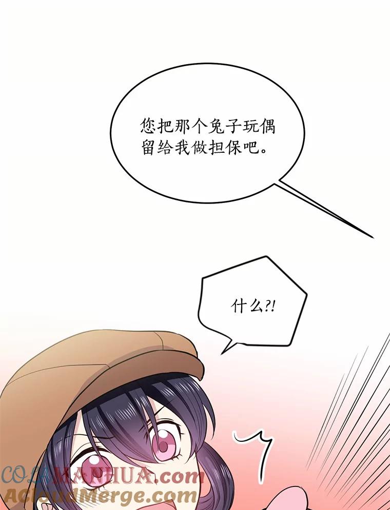 目标是成为长命百岁的千金大小姐 6.梅格诺莉亚商会 第72页