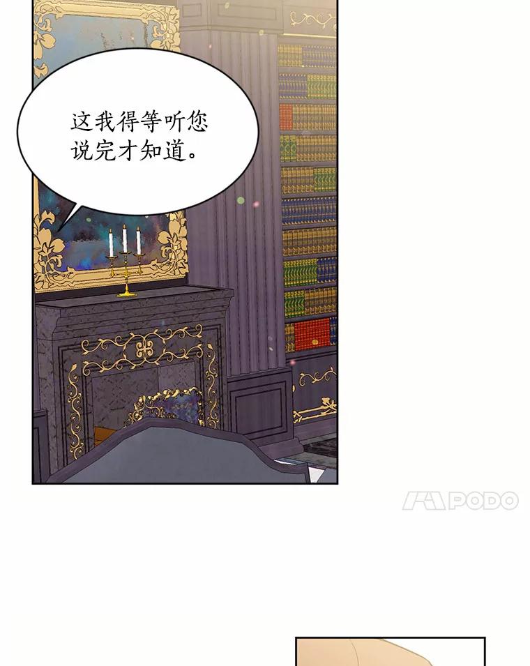 目标是成为长命百岁的千金大小姐 6.梅格诺莉亚商会 第50页
