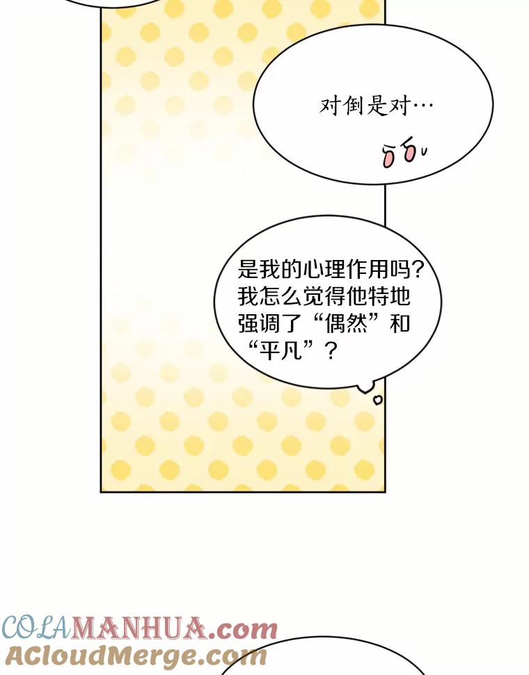 目标是成为长命百岁的千金大小姐 6.梅格诺莉亚商会 第78页