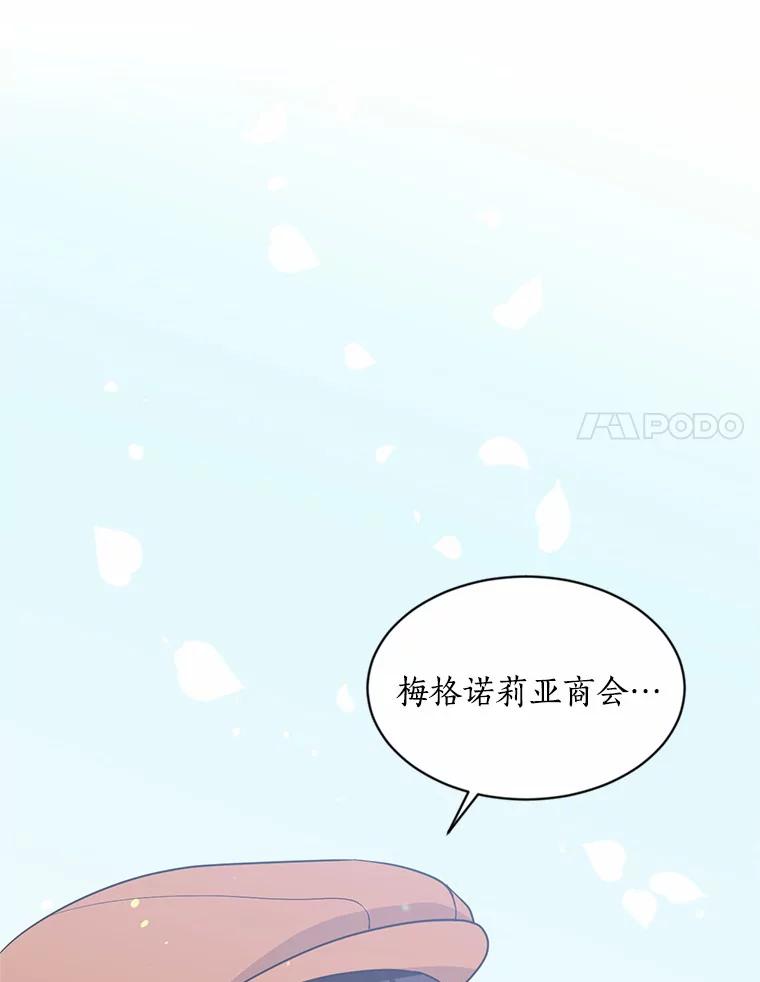 目标是成为长命百岁的千金大小姐 6.梅格诺莉亚商会 第17页