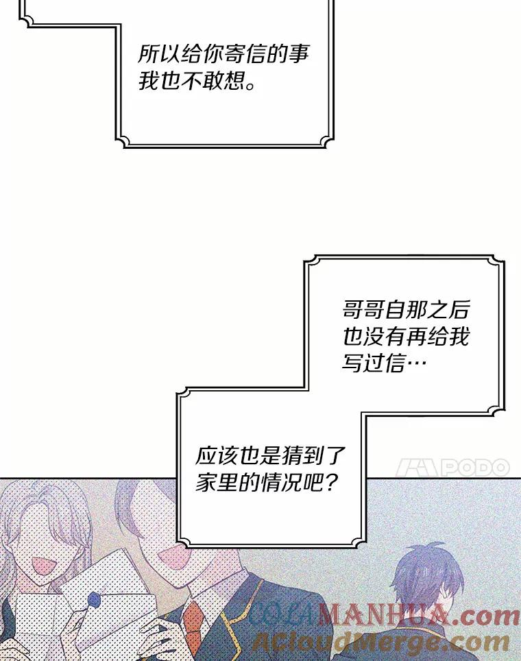 目标是成为长命百岁的千金大小姐 6.梅格诺莉亚商会 第6页