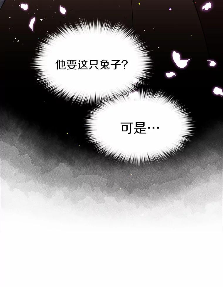 目标是成为长命百岁的千金大小姐 6.梅格诺莉亚商会 第88页