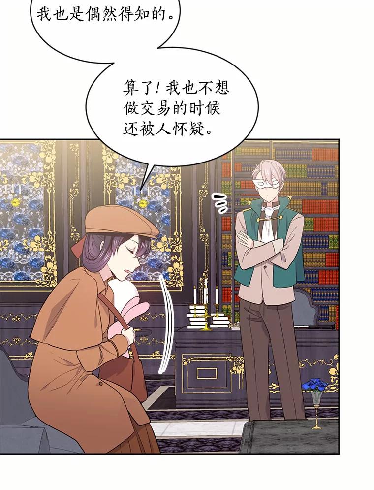 目标是成为长命百岁的千金大小姐 6.梅格诺莉亚商会 第62页