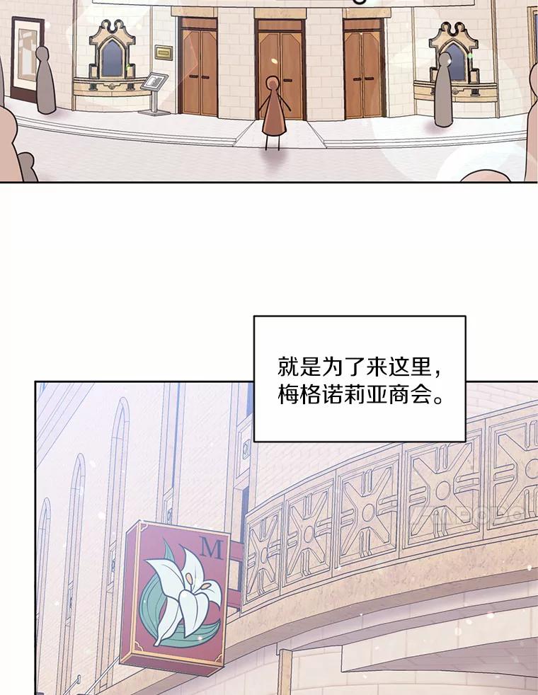目标是成为长命百岁的千金大小姐 6.梅格诺莉亚商会 第20页