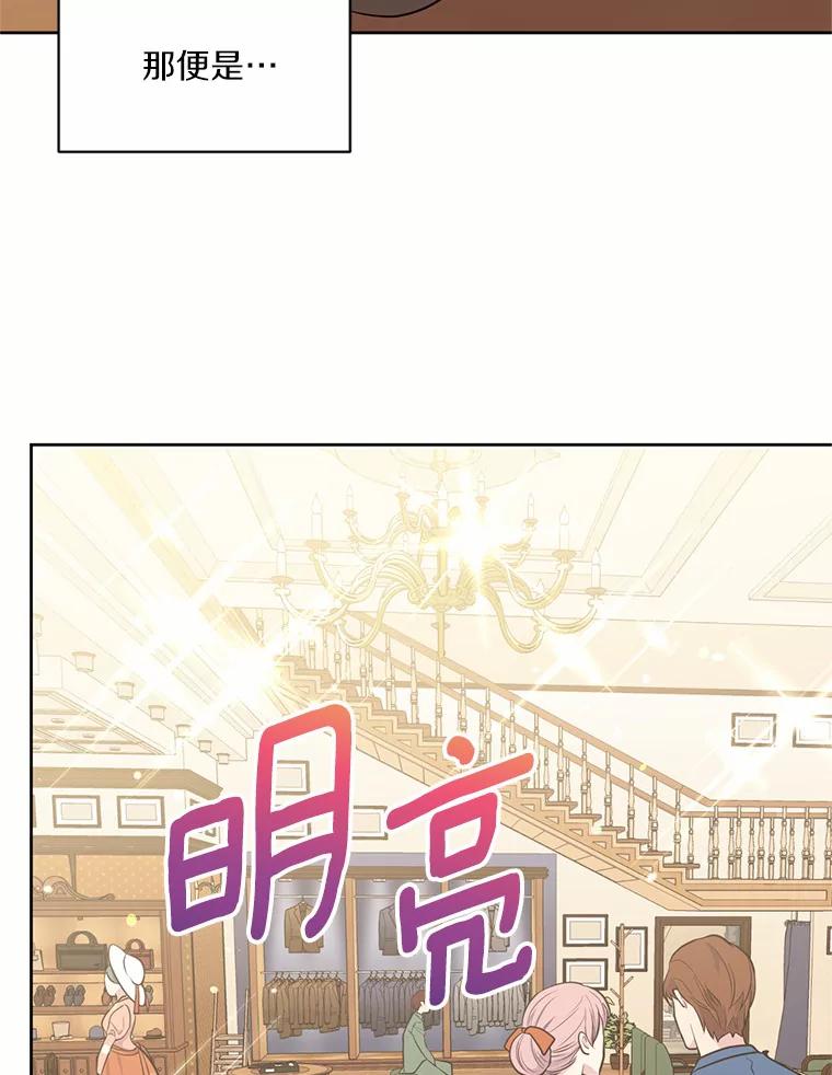 目标是成为长命百岁的千金大小姐 6.梅格诺莉亚商会 第22页