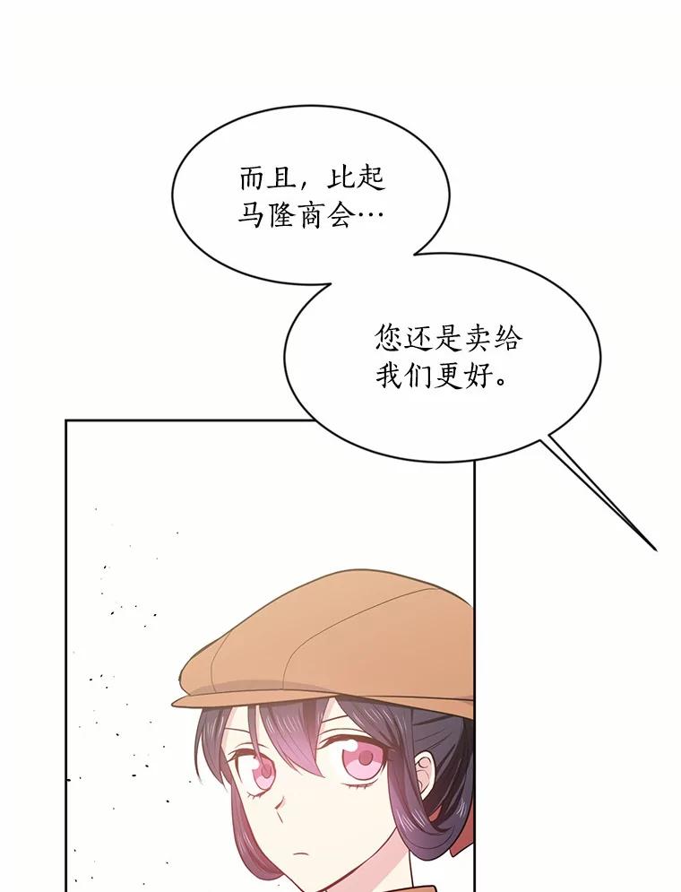 目标是成为长命百岁的千金大小姐 6.梅格诺莉亚商会 第68页