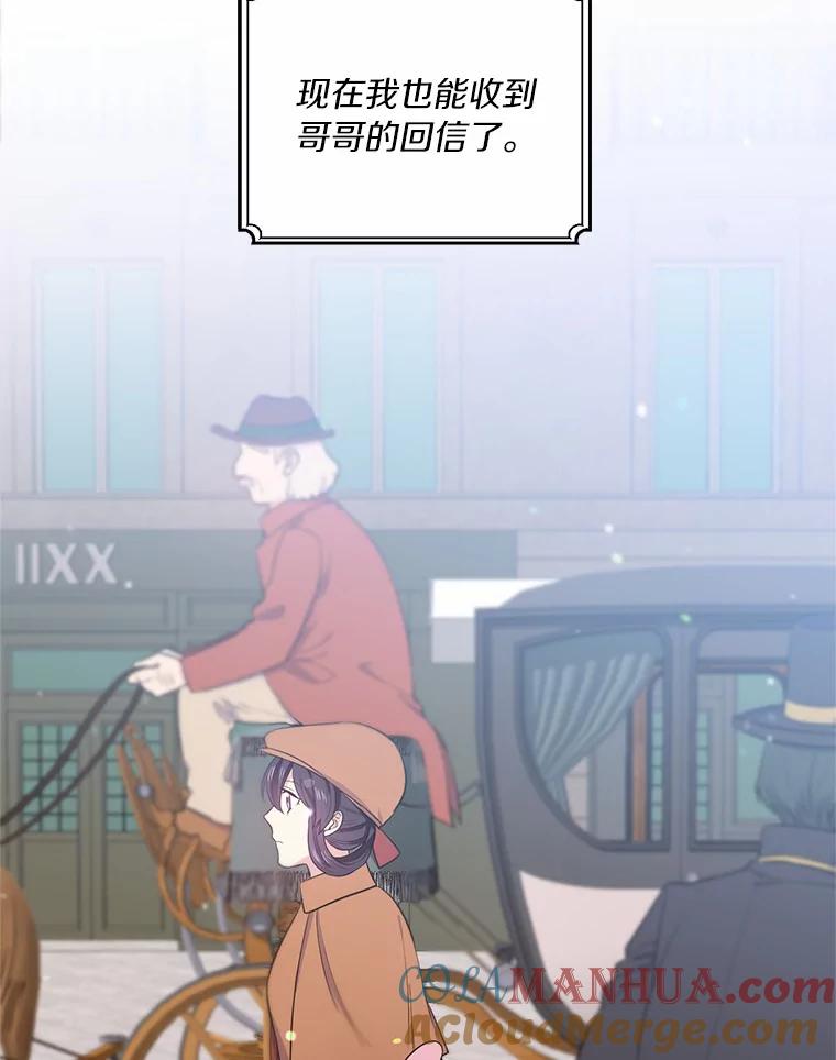 目标是成为长命百岁的千金大小姐 6.梅格诺莉亚商会 第9页