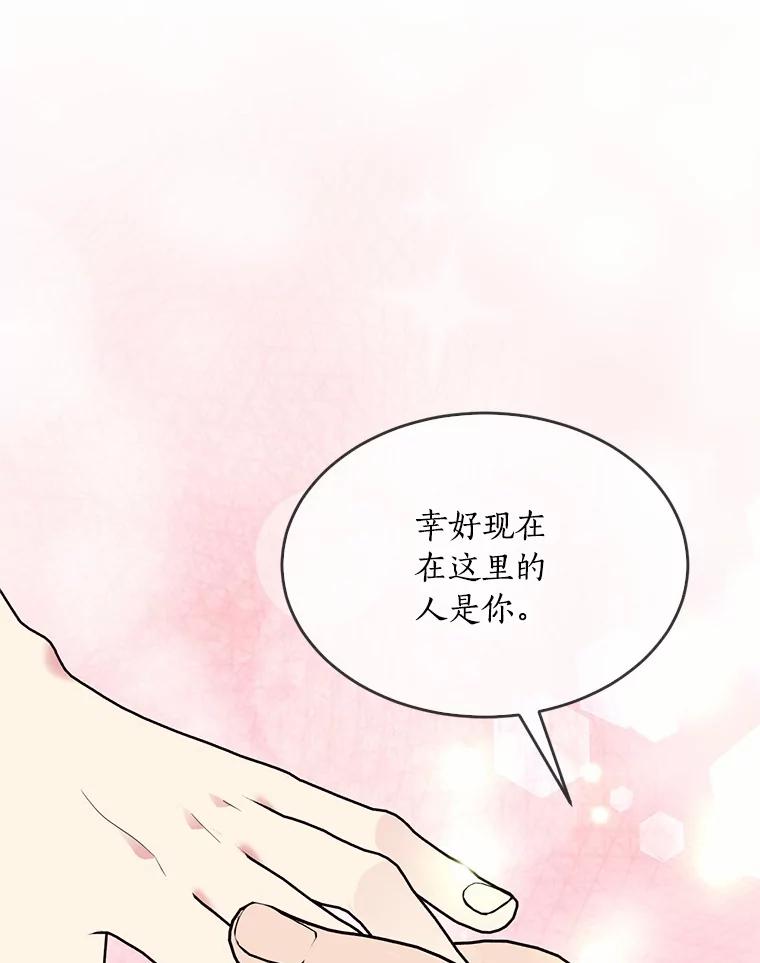 目标是成为长命百岁的千金大小姐 78.疗伤 第39页