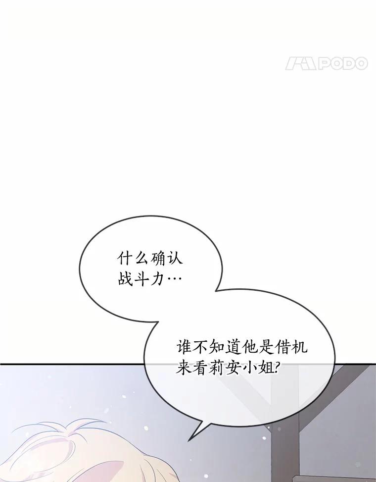 目标是成为长命百岁的千金大小姐 78.疗伤 第75页
