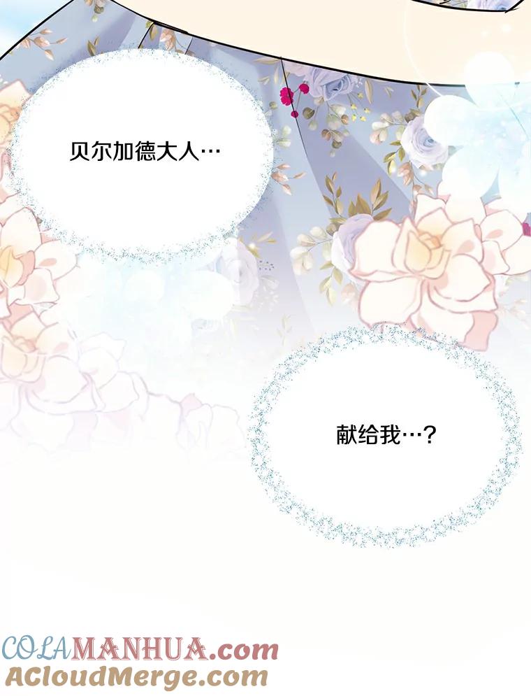 目标是成为长命百岁的千金大小姐 78.疗伤 第93页