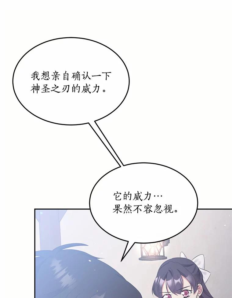 目标是成为长命百岁的千金大小姐 78.疗伤 第24页