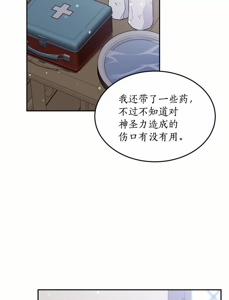 目标是成为长命百岁的千金大小姐 78.疗伤 第2页