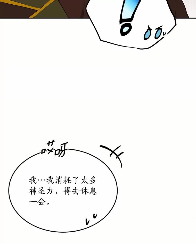 目标是成为长命百岁的千金大小姐 78.疗伤 第80页