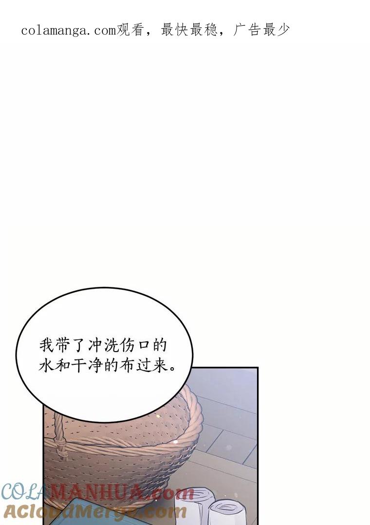 目标是成为长命百岁的千金大小姐 78.疗伤 第1页