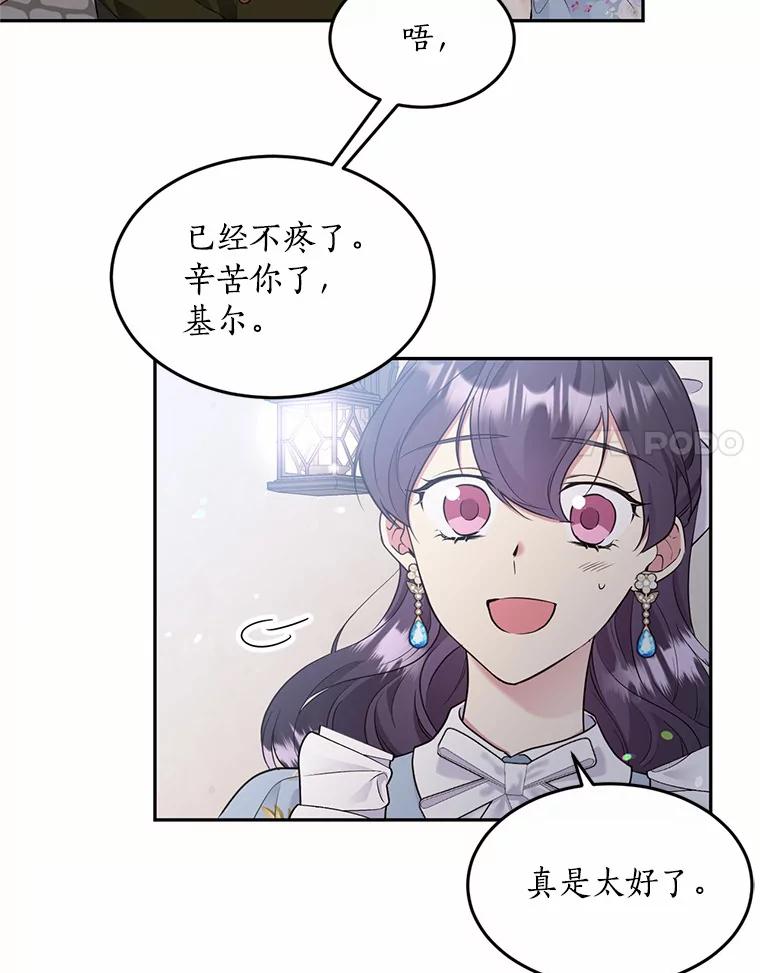 目标是成为长命百岁的千金大小姐 78.疗伤 第68页