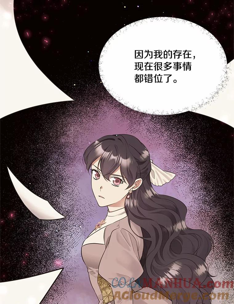 目标是成为长命百岁的千金大小姐 78.疗伤 第57页