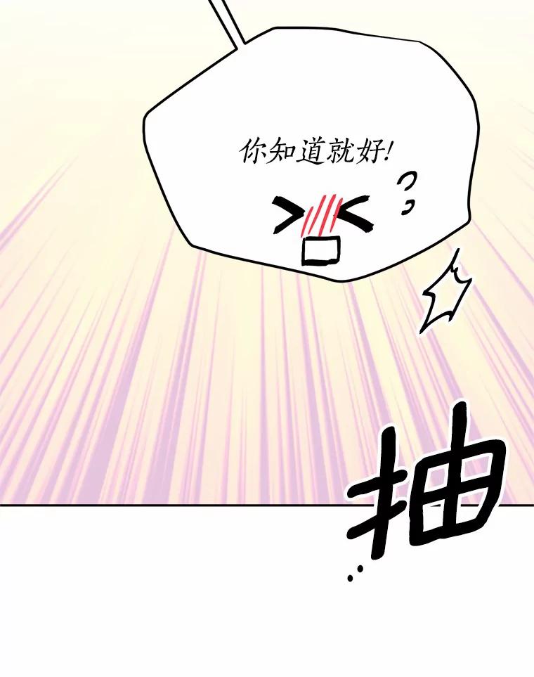 目标是成为长命百岁的千金大小姐 78.疗伤 第43页