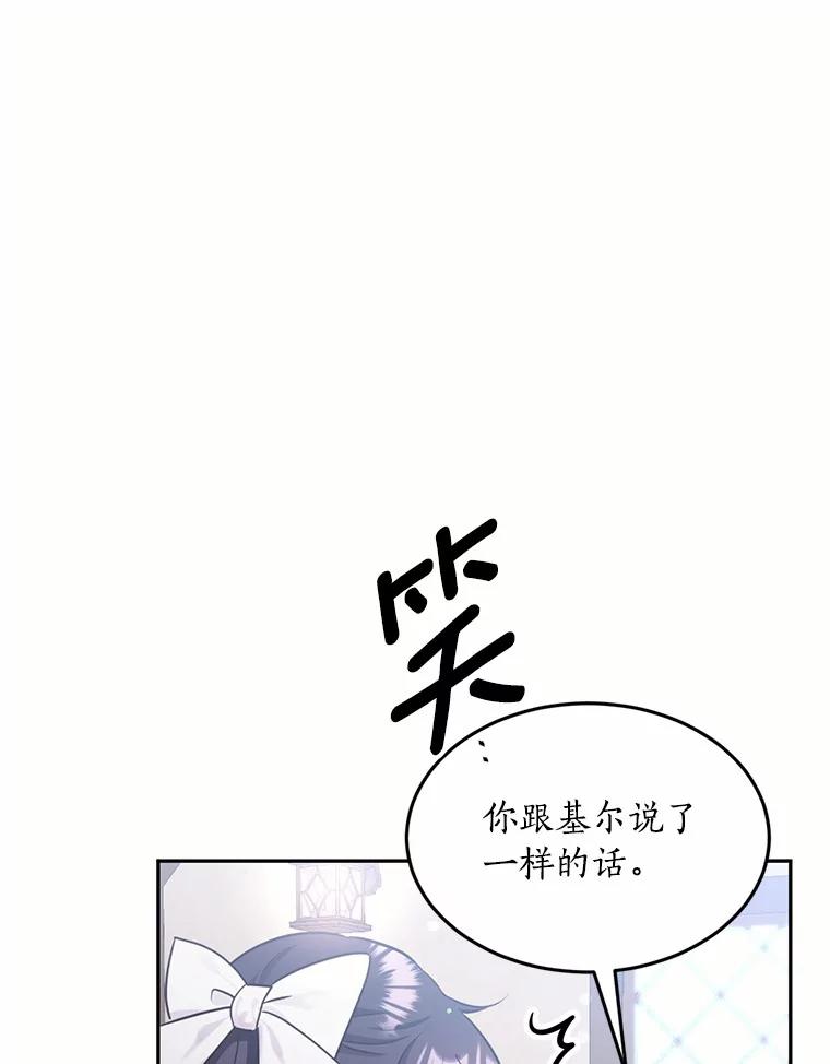 目标是成为长命百岁的千金大小姐 78.疗伤 第32页