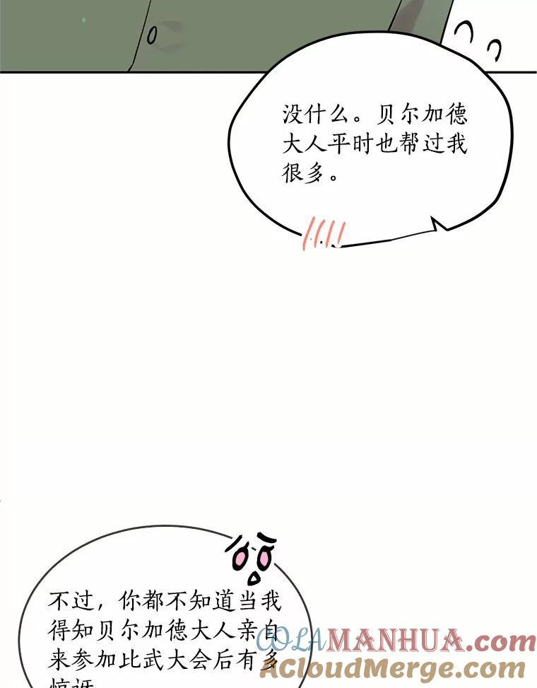 目标是成为长命百岁的千金大小姐 78.疗伤 第73页
