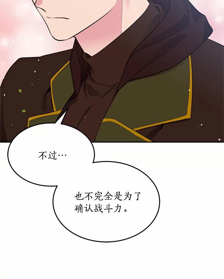 目标是成为长命百岁的千金大小姐 78.疗伤 第87页